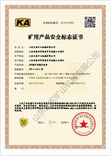 礦用產(chǎn)品安全標(biāo)志證書